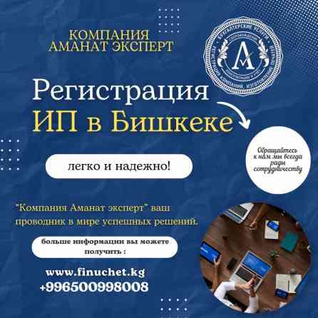 Юридические услуги | Налоговое право | Консультация, Аутсорсинг Бишкек