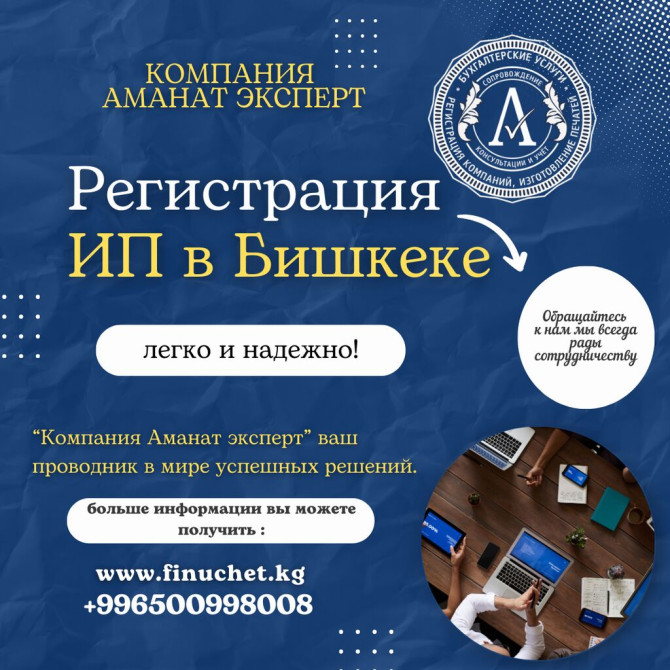 Юридические услуги | Налоговое право | Консультация, Аутсорсинг Бишкек - сүрөт 1