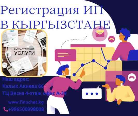Юридические услуги | Налоговое право | Консультация, Аутсорсинг Бишкек