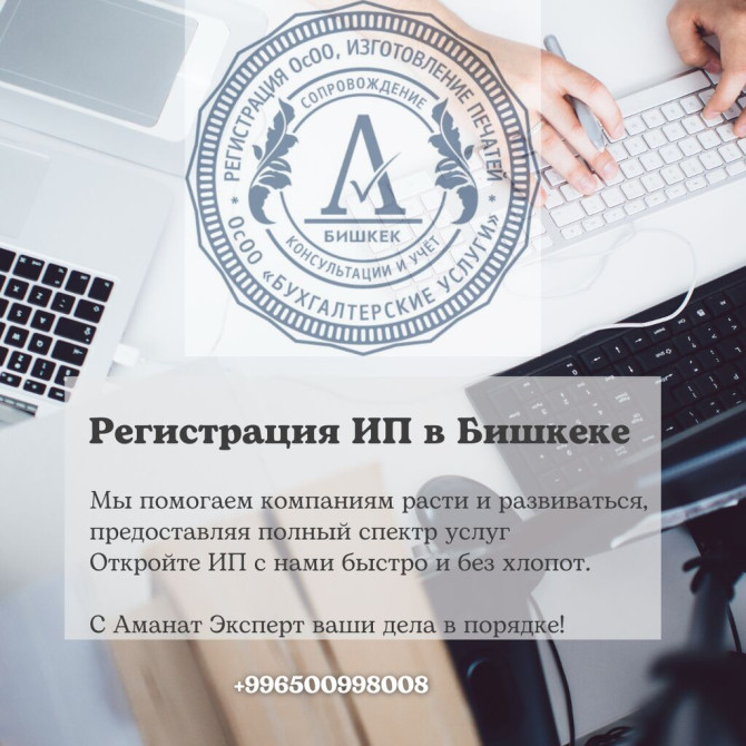 Юридические услуги | Налоговое право | Консультация, Аутсорсинг Бишкек - изображение 1