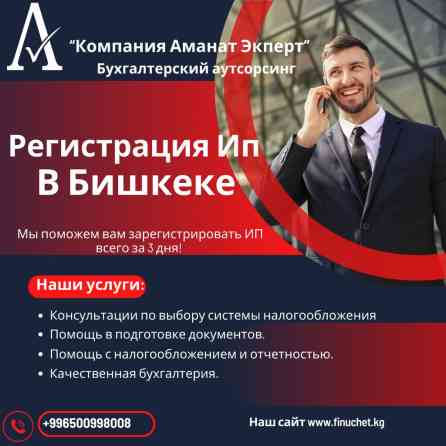 Юридические услуги | Налоговое право | Консультация, Аутсорсинг Бишкек