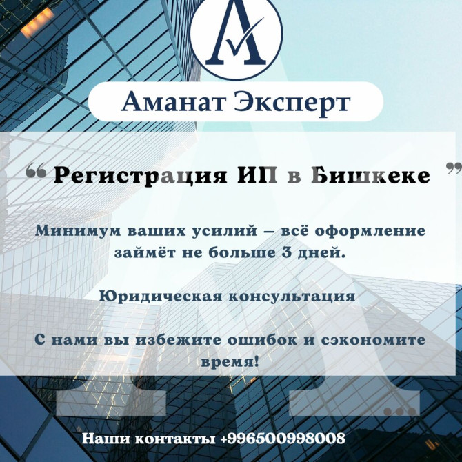 Юридические услуги | Налоговое право | Консультация, Аутсорсинг Бишкек - сүрөт 1