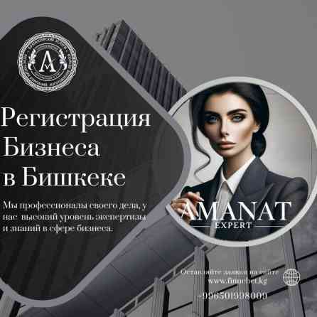 Юридические услуги | Налоговое право | Консультация, Аутсорсинг Бишкек