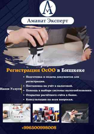 Юридические услуги | Налоговое право | Консультация, Аутсорсинг Бишкек