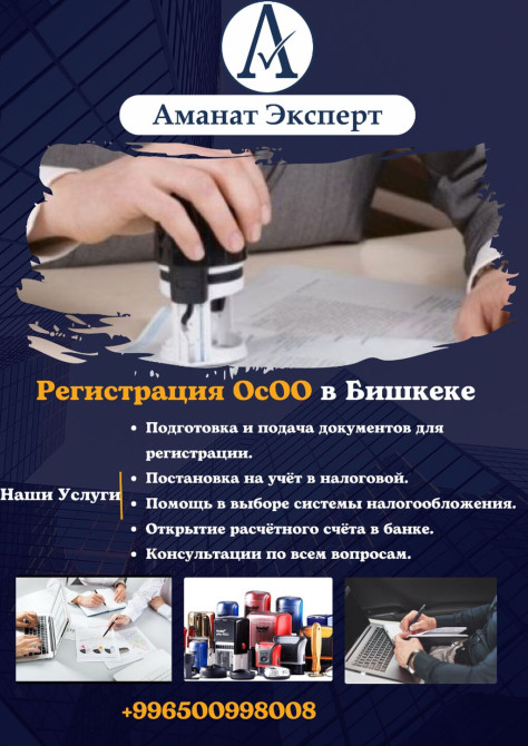 Юридические услуги | Налоговое право | Консультация, Аутсорсинг Бишкек - сүрөт 1