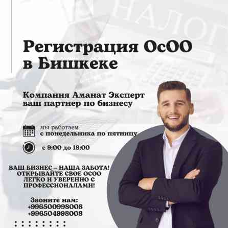 Юридические услуги | Налоговое право | Консультация, Аутсорсинг Бишкек