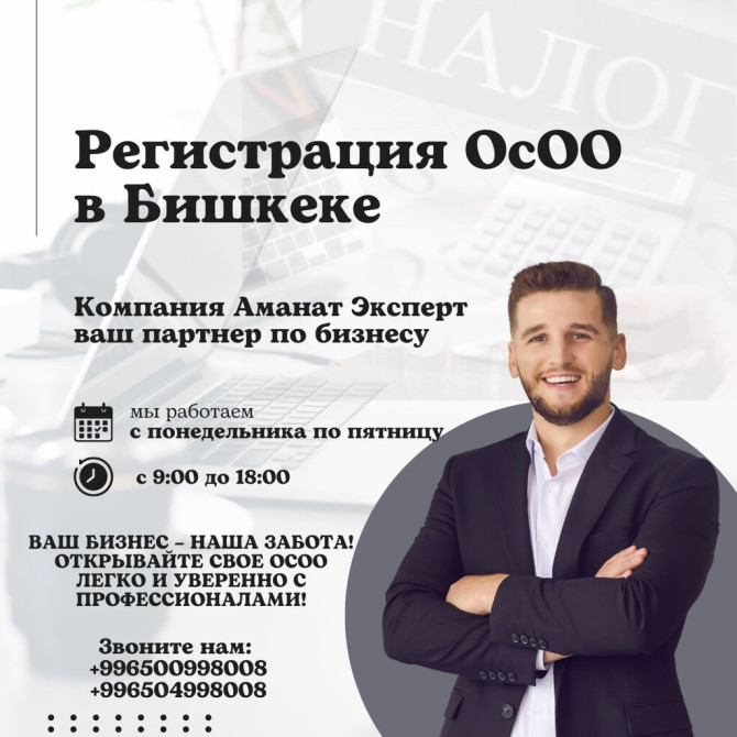 Юридические услуги | Налоговое право | Консультация, Аутсорсинг Bishkek - photo 1