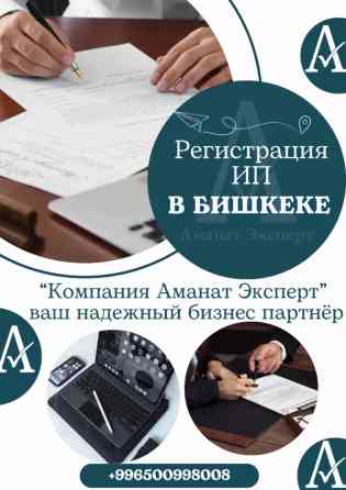 Юридические услуги | Налоговое право | Консультация, Аутсорсинг Бишкек