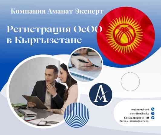 Юридические услуги | Налоговое право | Консультация, Аутсорсинг Бишкек
