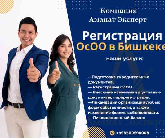 Юридические услуги | Налоговое право | Консультация, Аутсорсинг Бишкек
