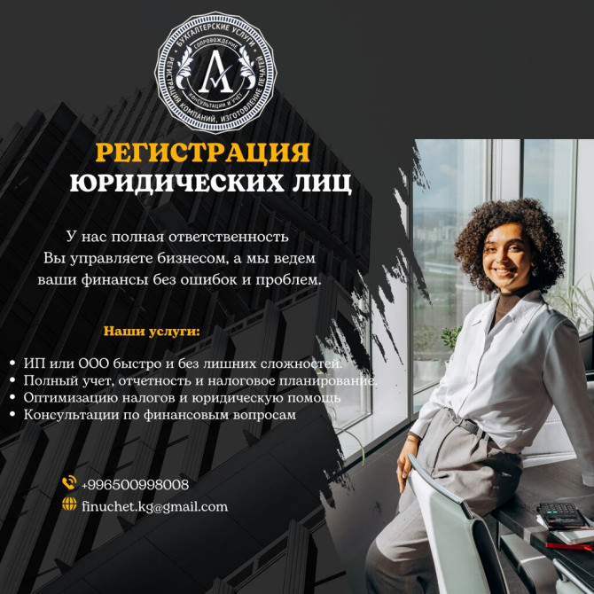 Юридические услуги | Налоговое право | Консультация, Аутсорсинг Bishkek - photo 1