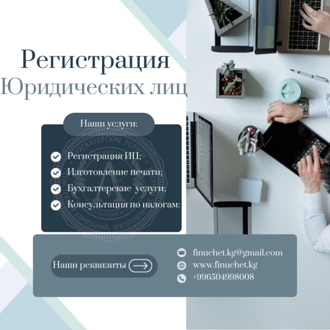 Юридические услуги | Налоговое право | Консультация, Аутсорсинг Бишкек - изображение 1