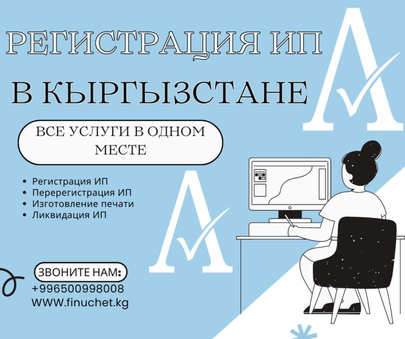 Юридические услуги | Налоговое право | Консультация, Аутсорсинг Бишкек - сүрөт 1