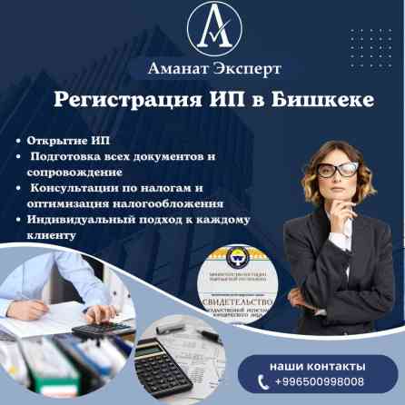 Юридические услуги | Налоговое право | Консультация, Аутсорсинг Бишкек