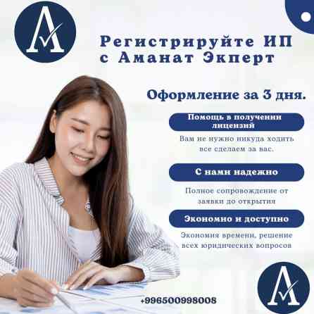 Юридические услуги | Налоговое право | Аутсорсинг, Консультация Бишкек