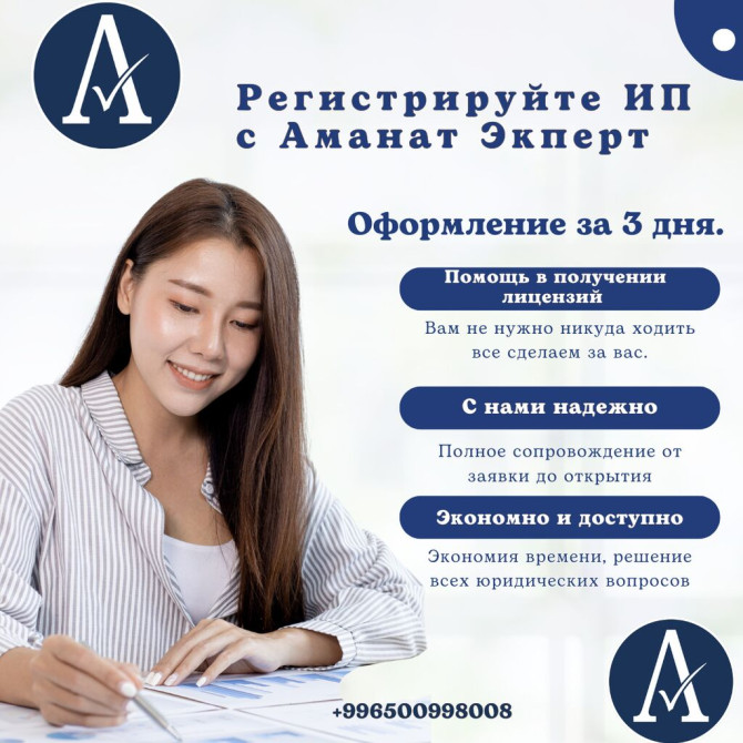 Юридические услуги | Налоговое право | Аутсорсинг, Консультация Бишкек - сүрөт 1
