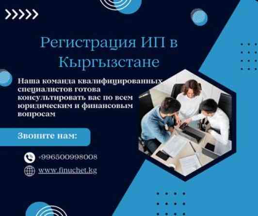 Юридические услуги | Налоговое право | Консультация, Аутсорсинг Бишкек