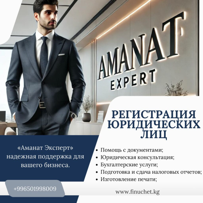 Юридические услуги | Налоговое право | Консультация, Аутсорсинг Бишкек - сүрөт 1