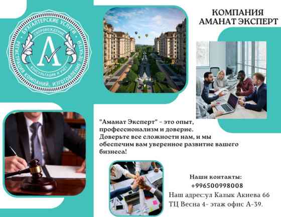 Юридические услуги | Налоговое право | Консультация, Аутсорсинг Бишкек