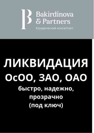 Юридические услуги | Административное право, Гражданское право, Земельное право | Консультация, Аутсорсинг Бишкек