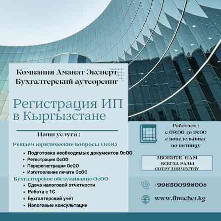 Юридические услуги | Налоговое право | Консультация, Аутсорсинг Бишкек