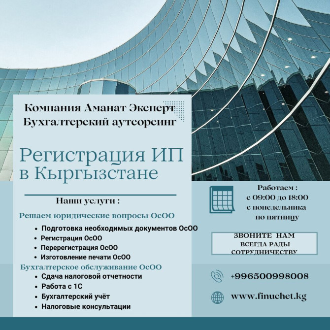 Юридические услуги | Налоговое право | Консультация, Аутсорсинг Бишкек - изображение 1