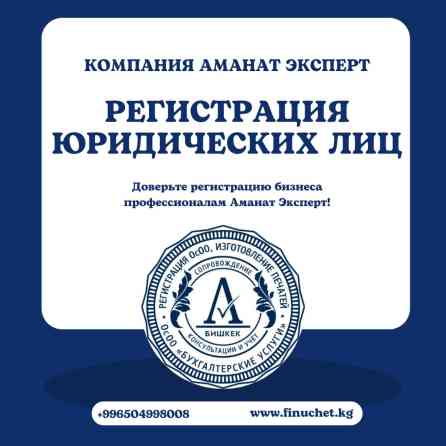 Юридические услуги | Налоговое право | Консультация Бишкек