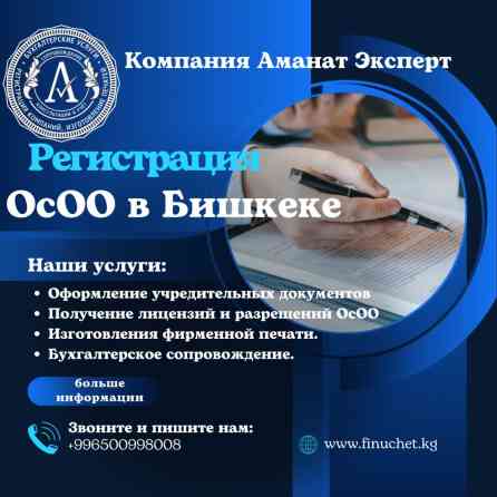 Юридические услуги | Налоговое право | Консультация, Аутсорсинг Бишкек