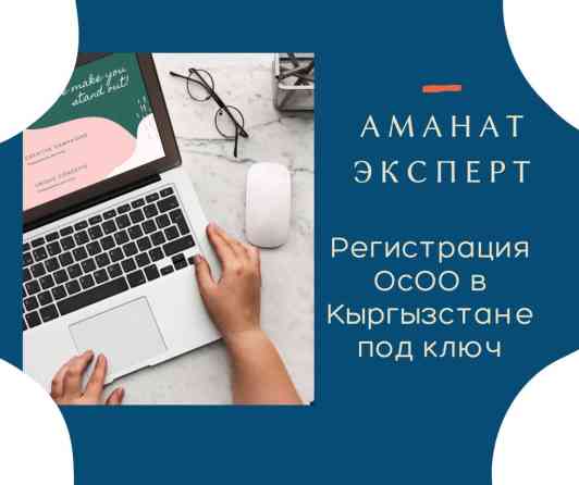 Юридические услуги | Налоговое право | Консультация, Аутсорсинг Бишкек