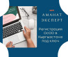 Юридические услуги | Налоговое право | Консультация, Аутсорсинг Бишкек