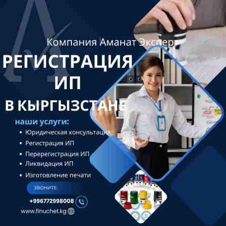 Юридические услуги | Налоговое право | Консультация, Аутсорсинг Бишкек
