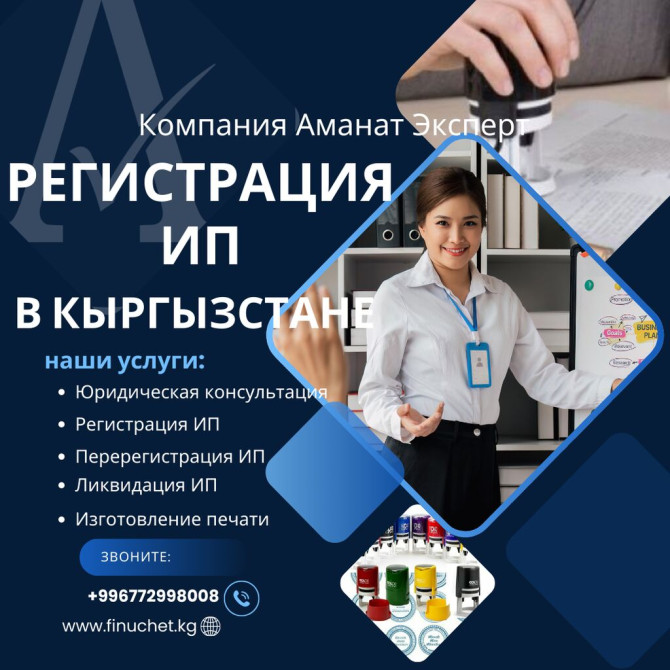 Юридические услуги | Налоговое право | Консультация, Аутсорсинг Бишкек - изображение 1