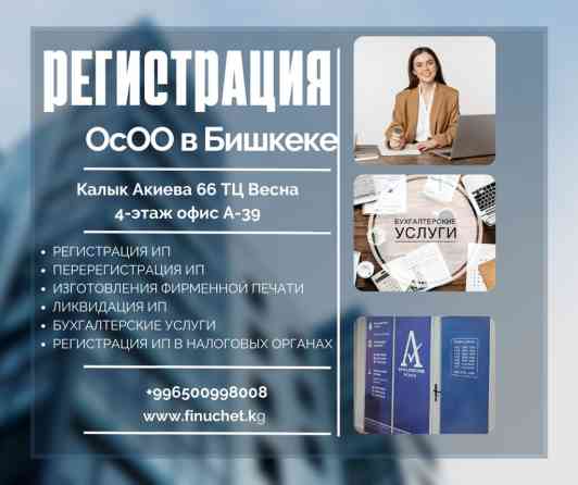 Юридические услуги | Налоговое право | Аутсорсинг, Консультация Бишкек