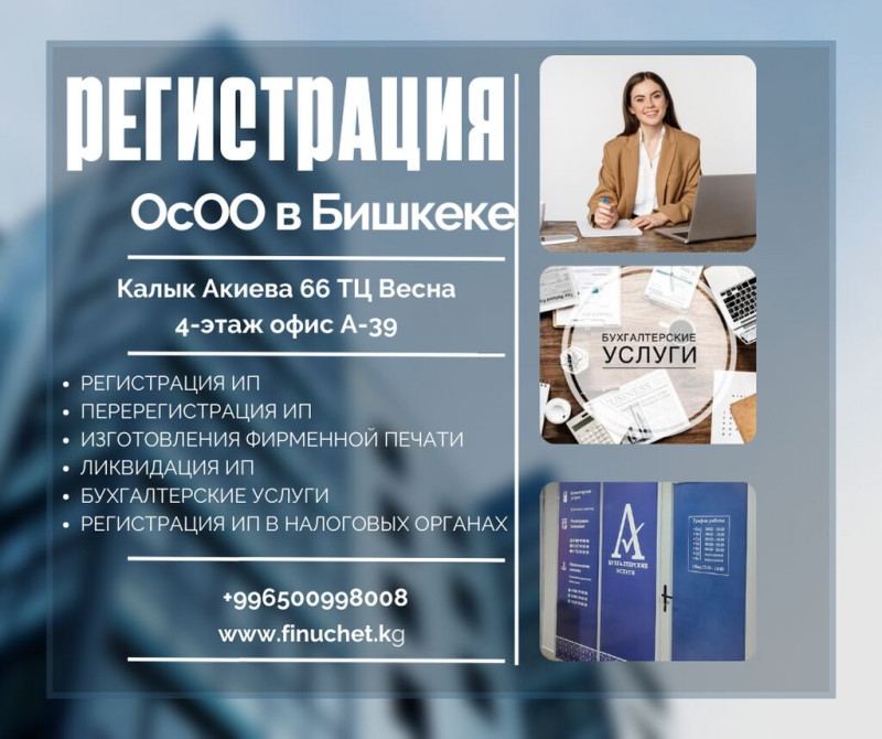 Юридические услуги | Налоговое право | Аутсорсинг, Консультация Бишкек - изображение 1