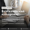 Юридические услуги | Налоговое право | Аутсорсинг, Консультация Бишкек