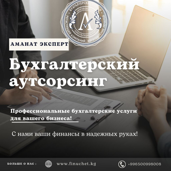 Юридические услуги | Налоговое право | Аутсорсинг, Консультация Бишкек - изображение 1