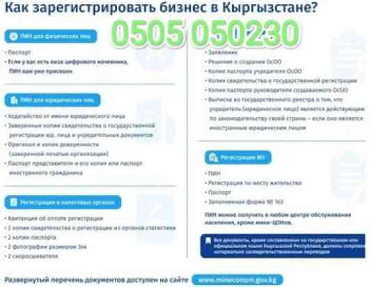 Юридические услуги | Конституционное право, Налоговое право, Земельное право | Консультация, Аутсорсинг Бишкек