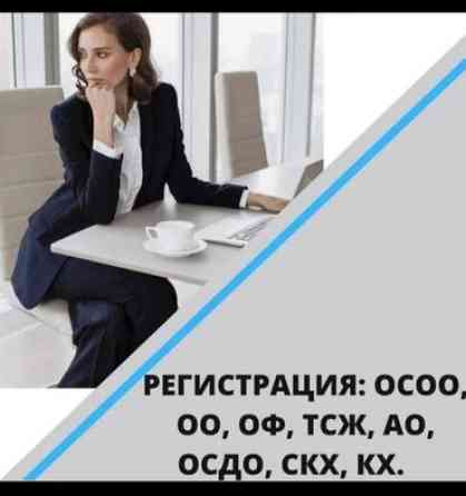 Юридические услуги | Конституционное право, Налоговое право, Земельное право | Консультация, Аутсорсинг Бишкек