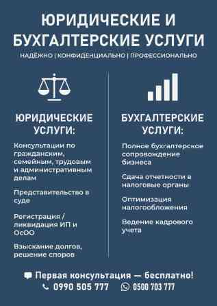Юридические услуги | Административное право, Гражданское право, Земельное право | Консультация, Аутсорсинг Бишкек