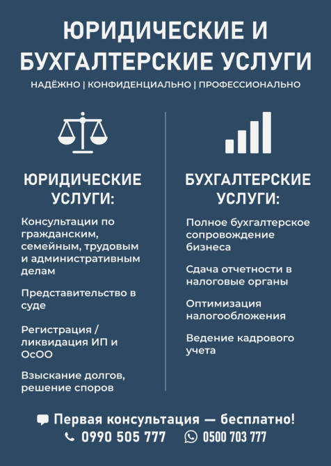 Юридические услуги | Административное право, Гражданское право, Земельное право | Консультация, Аутсорсинг Бишкек - изображение 1