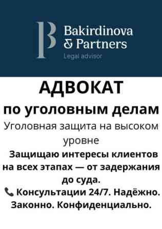 Юридические услуги | Уголовное право, Уголовно-исполнительное право, Финансовое право | Консультация, Аутсорсинг Бишкек