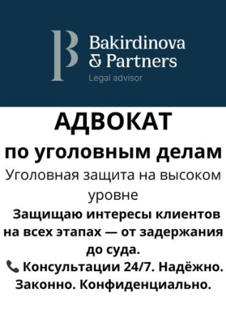Юридические услуги | Уголовное право, Уголовно-исполнительное право, Финансовое право | Консультация, Аутсорсинг Бишкек - изображение 2