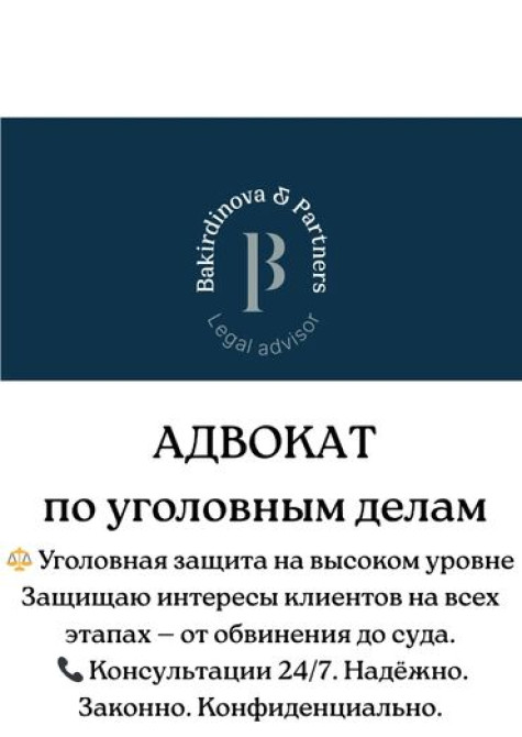 Юридические услуги | Уголовное право, Уголовно-исполнительное право, Финансовое право | Консультация, Аутсорсинг Бишкек - изображение 1