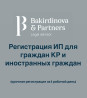 Юридические услуги | Административное право, Гражданское право, Налоговое право | Консультация, Аутсорсинг Бишкек