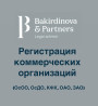 Юридические услуги | Гражданское право, Конституционное право, Предпринимательское право | Консультация, Аутсорсинг Бишкек