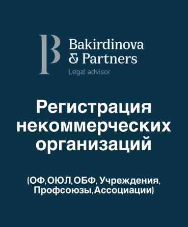 Юридические услуги | Административное право, Конституционное право, Семейное право | Консультация, Аутсорсинг Бишкек