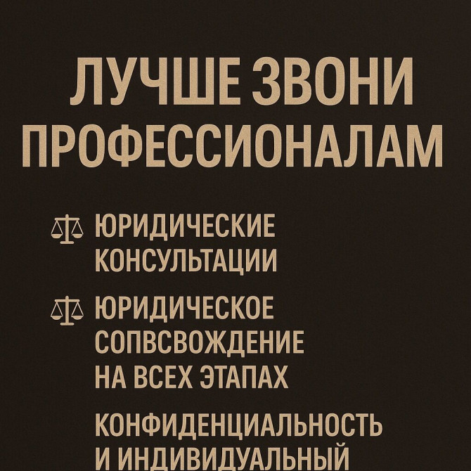 Юридические услуги | Административное право, Гражданское право, Земельное право | Консультация, Аутсорсинг Бишкек - изображение 1