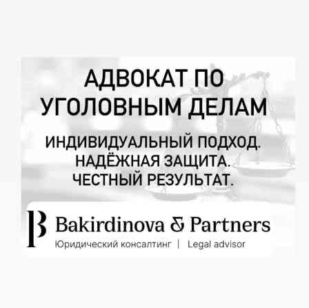 Юридические услуги | Административное право, Гражданское право, Конституционное право | Консультация, Аутсорсинг Бишкек