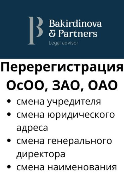 Юридические услуги | Административное право, Гражданское право, Земельное право | Консультация, Аутсорсинг Бишкек - изображение 1
