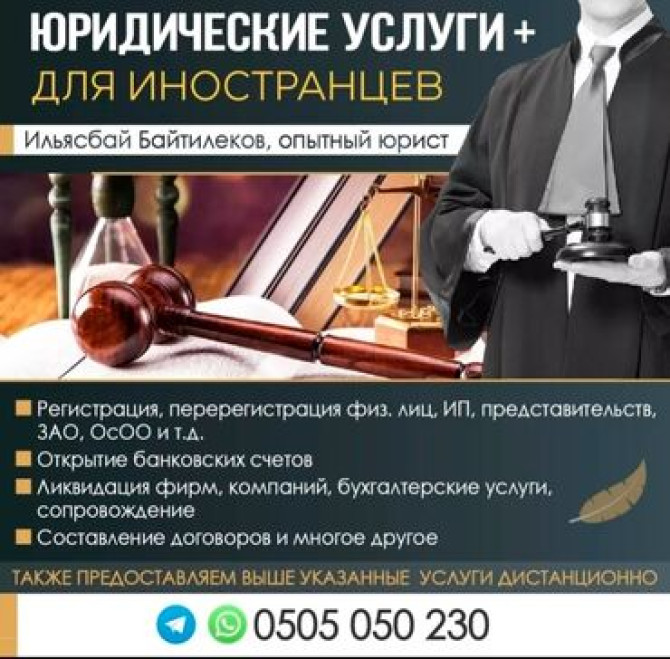 Юридические услуги | Гражданское право, Земельное право, Семейное право | Аутсорсинг, Консультация Бишкек - изображение 2